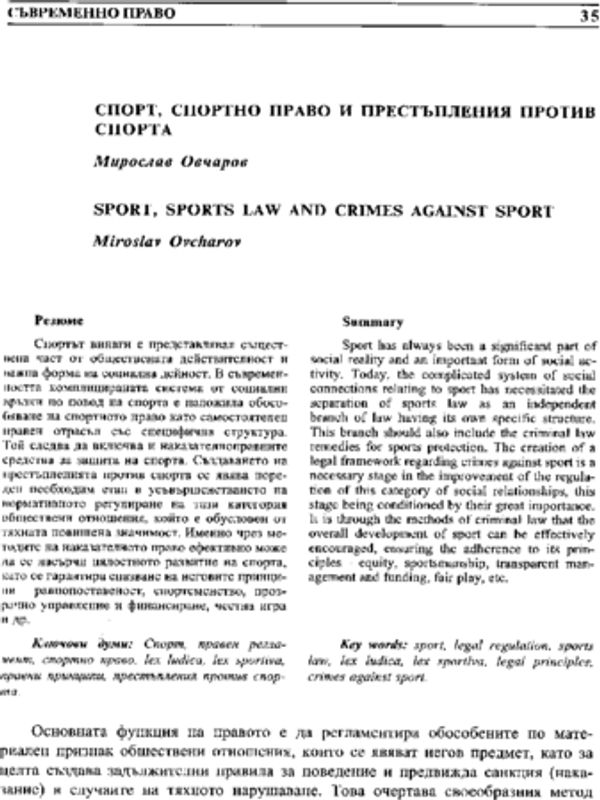 Спорт, спортно право и престъпления против спорта