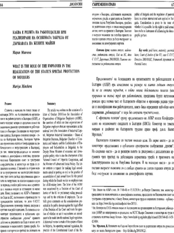 Каква е ролята на работодателя при реализиране на особената закрила на държавата на жените майки