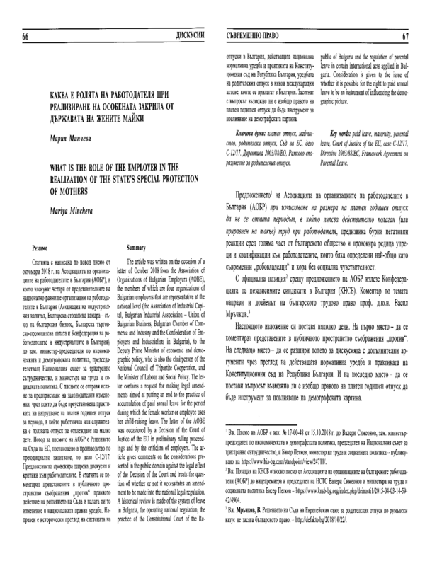 Каква е ролята на работодателя при реализиране на особената закрила на държавата на жените майки