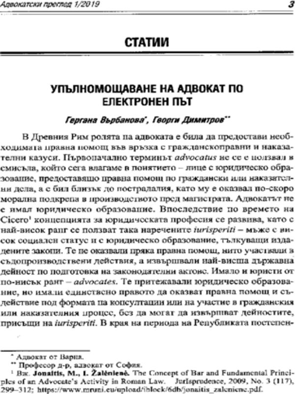 Упълномощаване на адвокат по електронен път