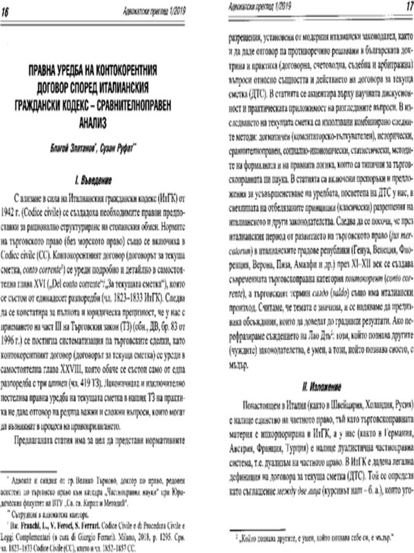 Правна уредба на контокорентния договор според италианския Граждански кодекс - сравнителноправен анализ