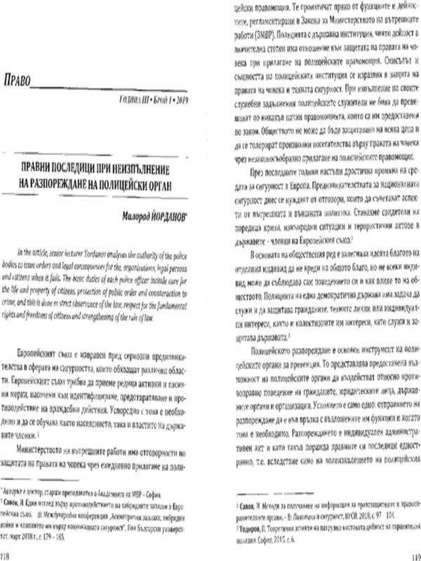 Правни последици при неизпълнение на разпореждане на полицейски орган