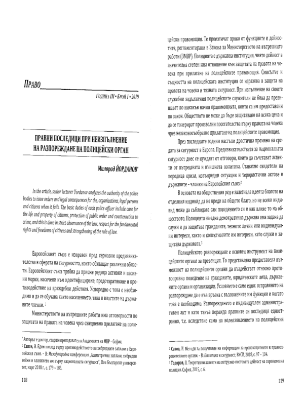 Правни последици при неизпълнение на разпореждане на полицейски орган