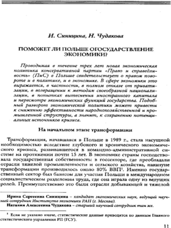 Поможет ли Польше огосударствление экономике?