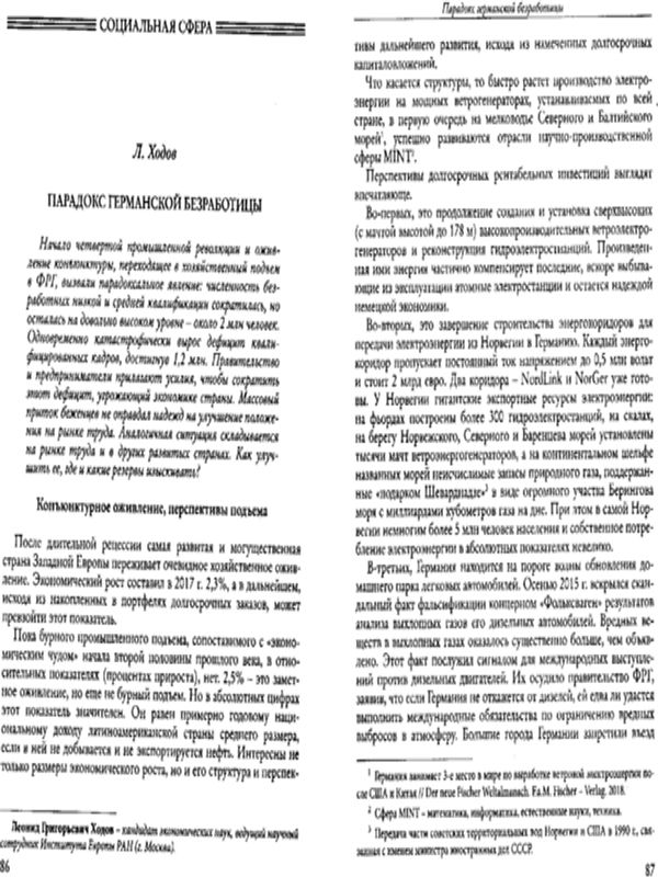 Парадокс германской безработицы