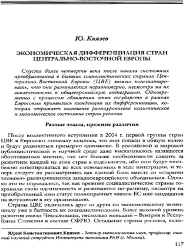 Экономическая дифференциация стран Центрально-Восточной Европы