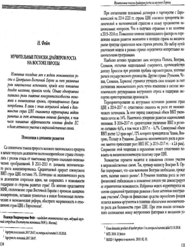 Мучительные поиски драйверов роста на Востоке Европы