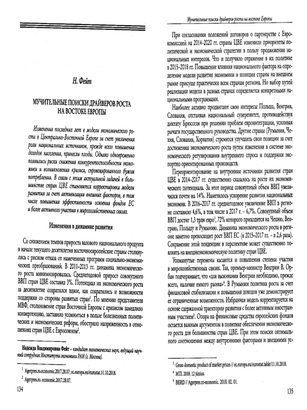 Мучительные поиски драйверов роста на Востоке Европы