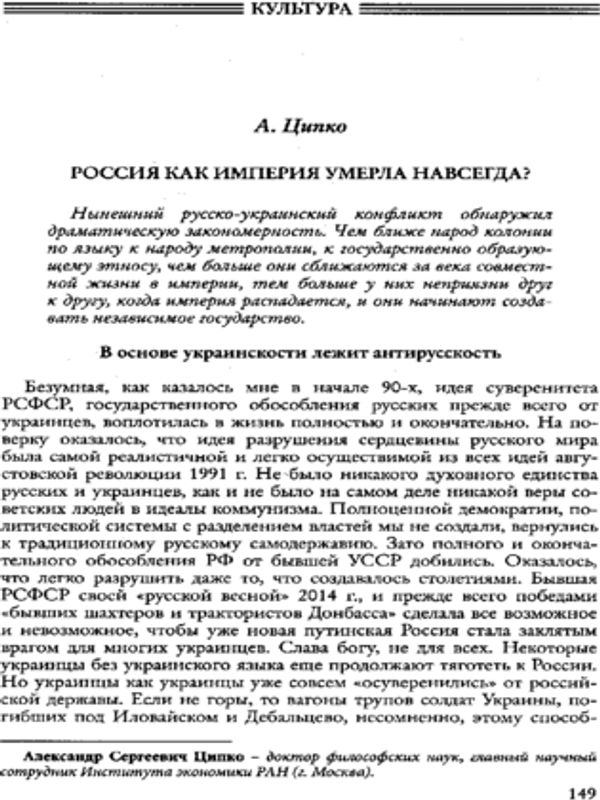 Россия как империя умерла навсегда?