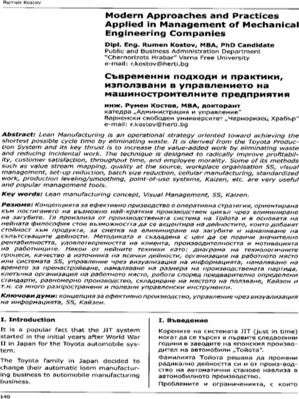 Modern Approaches and Practices Applied in Management of Mechanical Engineering Companies = Съвременни подходи и практики, използвани в управлението на машиностроителните предприятия