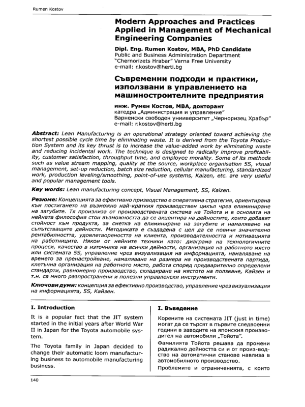 Modern Approaches and Practices Applied in Management of Mechanical Engineering Companies = Съвременни подходи и практики, използвани в управлението на машиностроителните предприятия