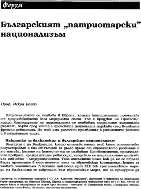 Българският "патриотарски" национализъм