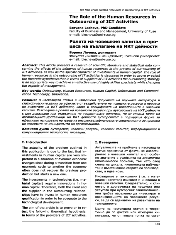 The role of the Human resources in Outsourcing of ICT Activities = Ролята на човешкия капитал в процеса на възлагане на ИКТ дейности