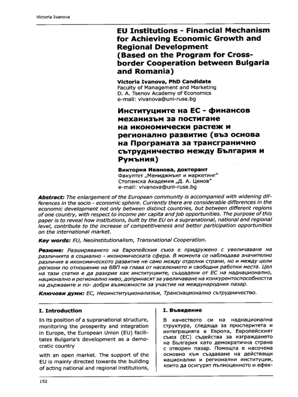 EU Institutions - financial machanism for archieving Economic growth and regional Development  = Институциите на ЕС - механизъм за постигане на икономически растеж  и рег ионално развитие