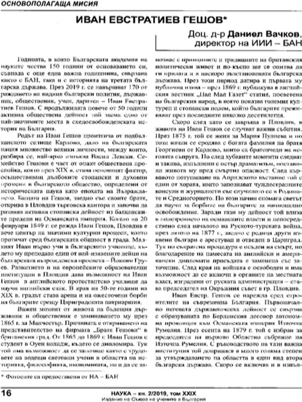 Основополагаща мисия