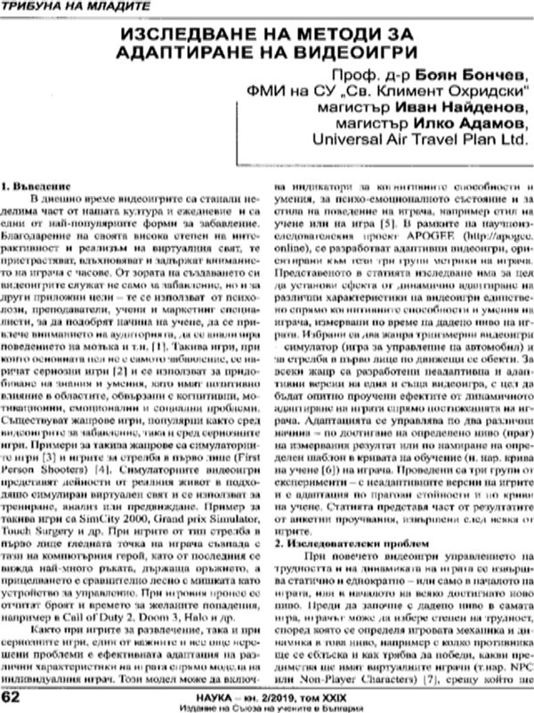 Изследване на методи за адаптиране на видеоигри