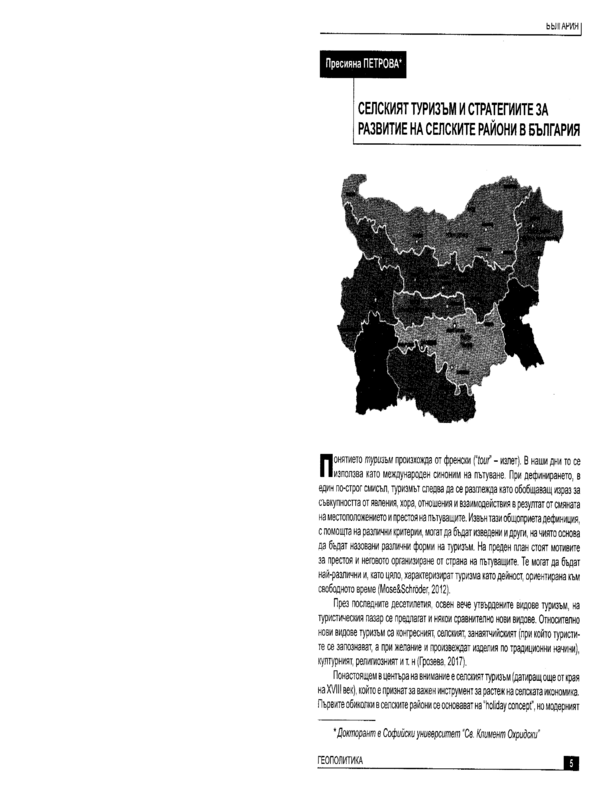 Селският туризъм и стратегията за развитие на селските райони в България