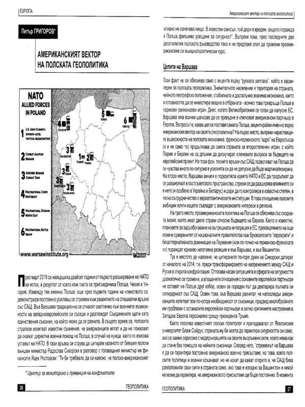 Американският вектор на полската геополитика