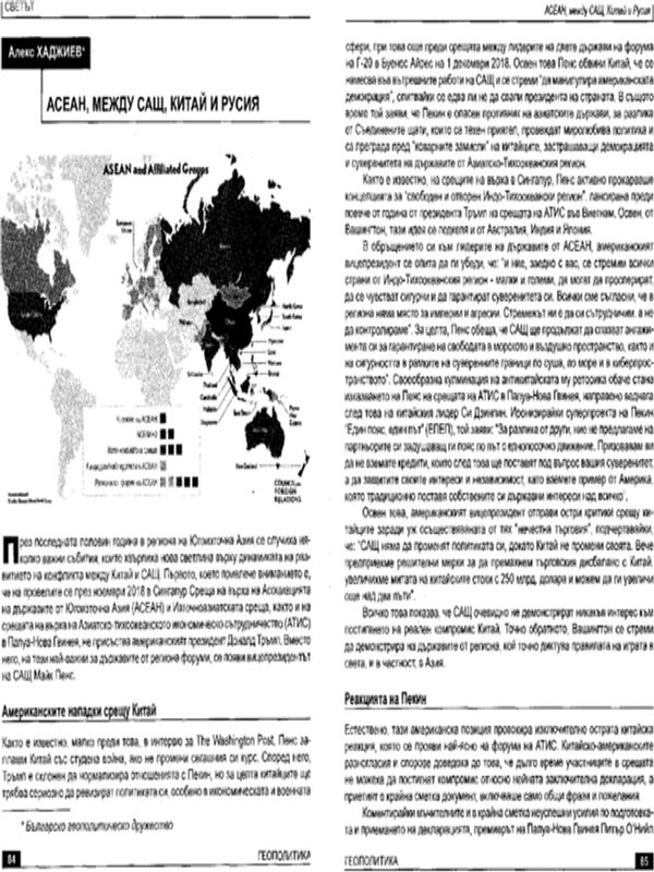 АСЕАН между САЩ, Китай и Русия