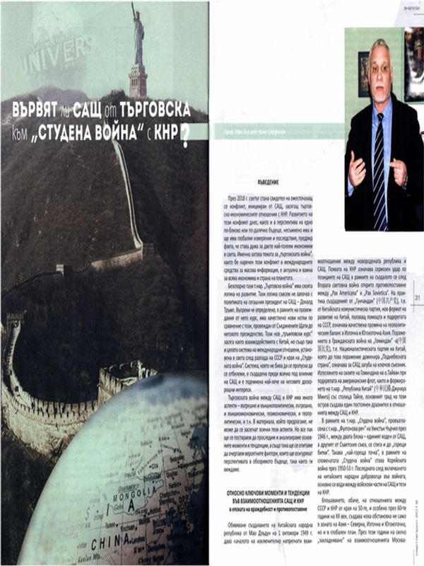 Вървят ли САЩ от търговска към "Студена война" с КНР?
