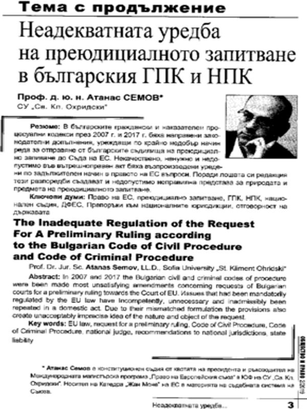 Неадекватната уредба на преюдициалното запитване в българския ГКП и НПК