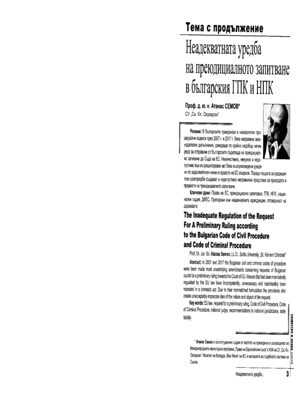 Неадекватната уредба на преюдициалното запитване в българския ГКП и НПК