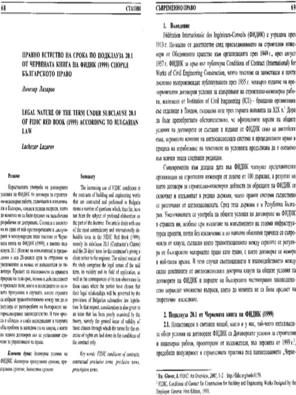 Правно естество на срока по подклауза 20.1 от Червената книга на ФИДИК (1999) според българското право