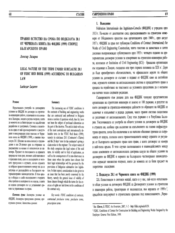 Правно естество на срока по подклауза 20.1 от Червената книга на ФИДИК (1999) според българското право