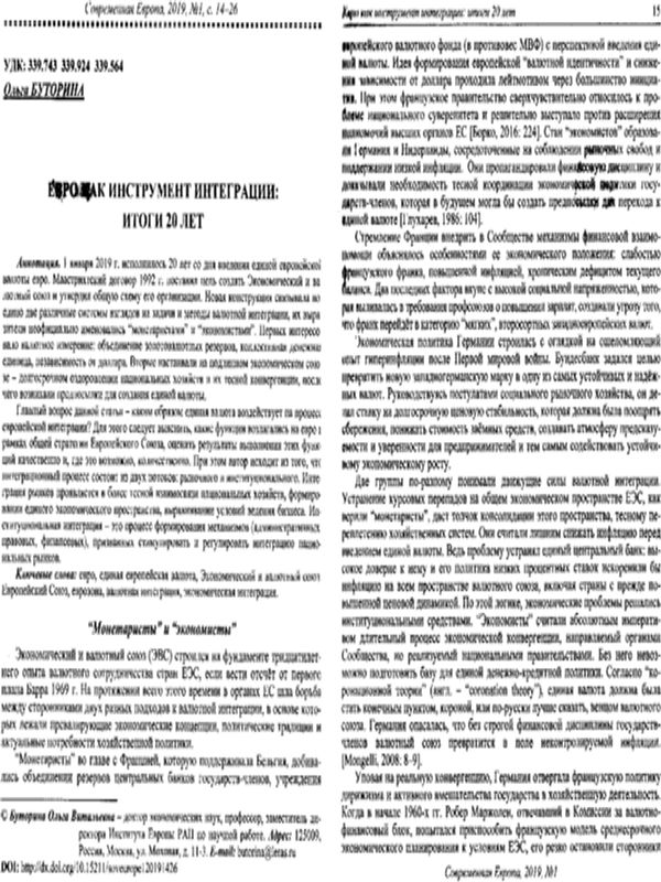 Евро как инструмент интеграции: итоги 20 лет