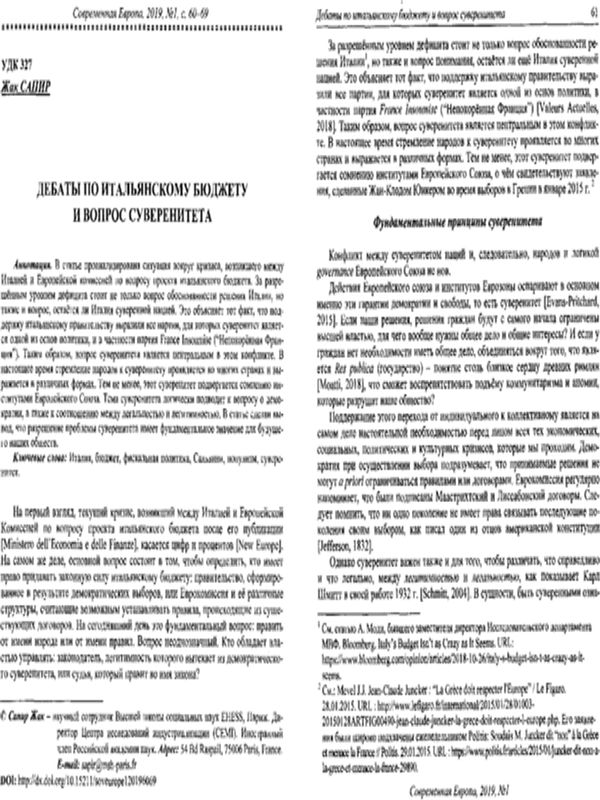 Дебаты по Итальянскому бюджету и вопрос суверенитета