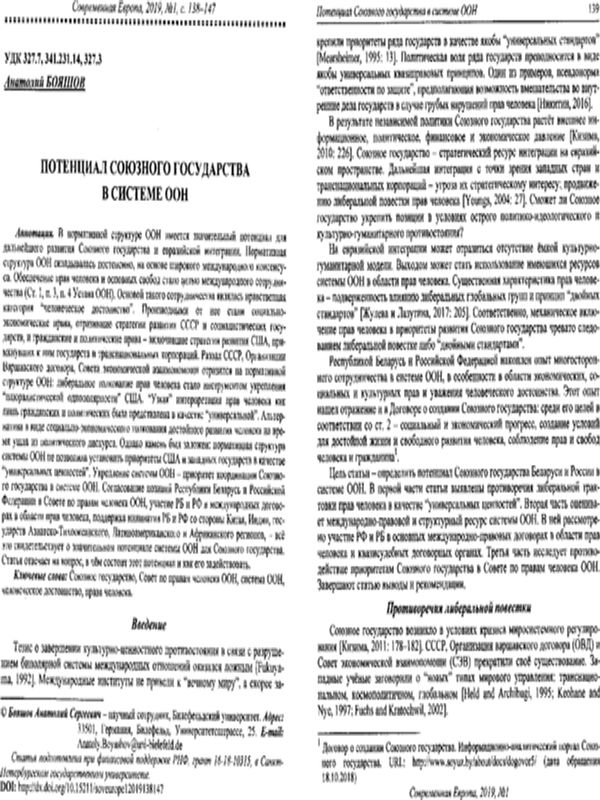 Потенциал Союзного государства в системе ООН