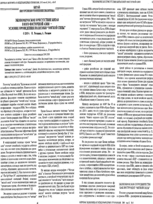 Экономическое присуствие Китая в Юго-Восточной Азии - условие проведения политики "мягкой силы"