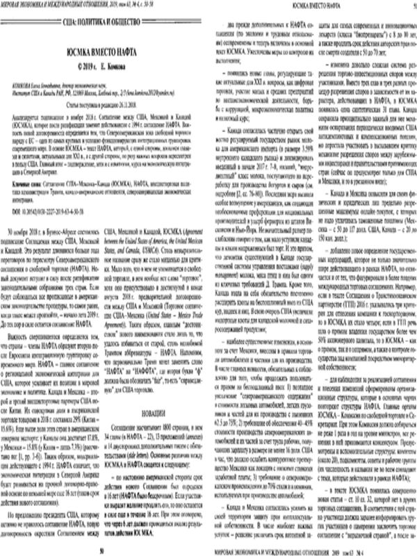 ЮСМКА вместо НАФТА