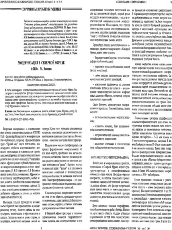 Модернизация в Северной Африке