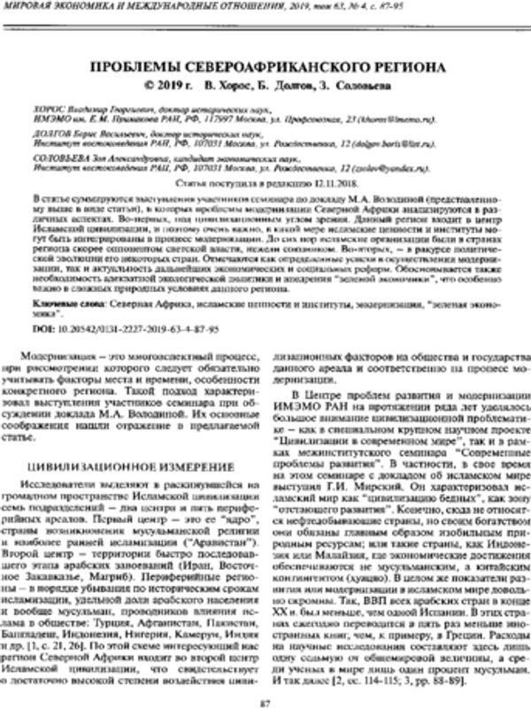 Проблемы Североафриканского региона