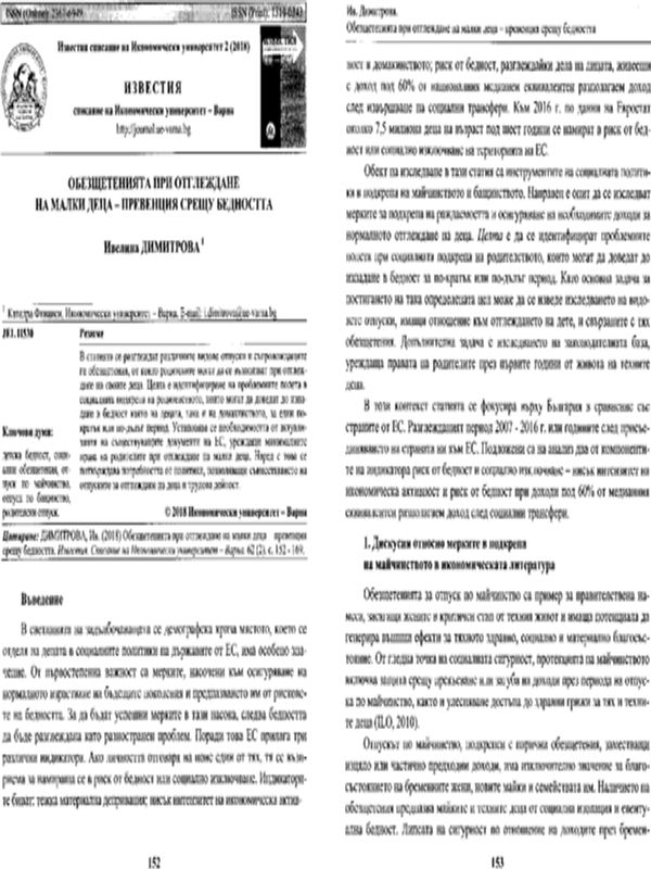 Обезщетенията при отглеждане на малки деца - превенция срещу бедността