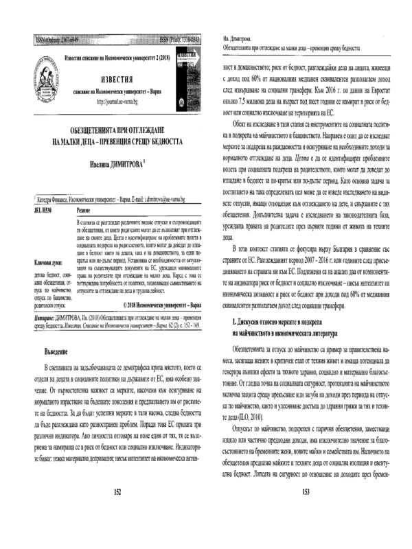 Обезщетенията при отглеждане на малки деца - превенция срещу бедността