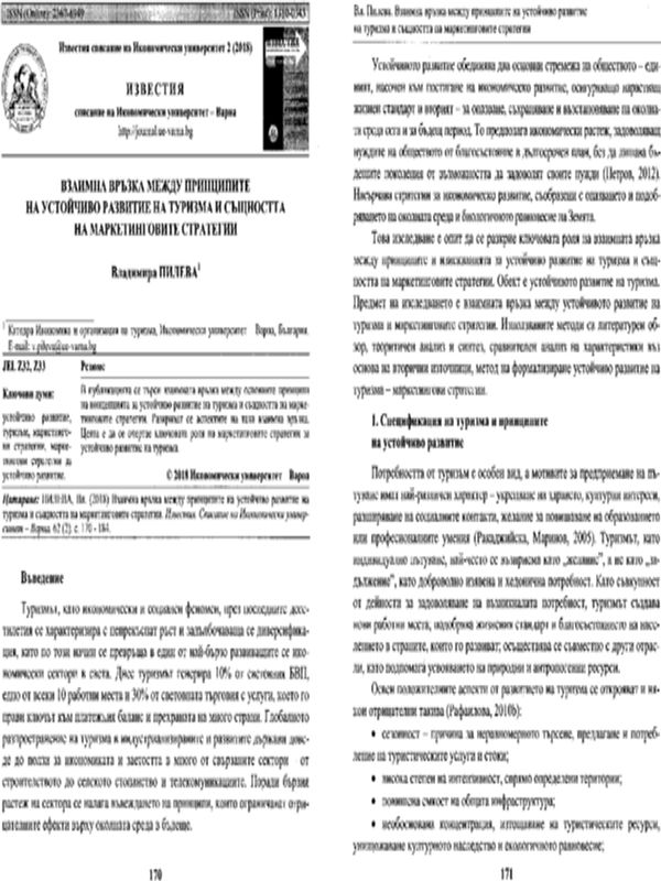 Взаимна връзка между принципите на устойчиво развитие на туризма и същността на маркетинговите стратегии