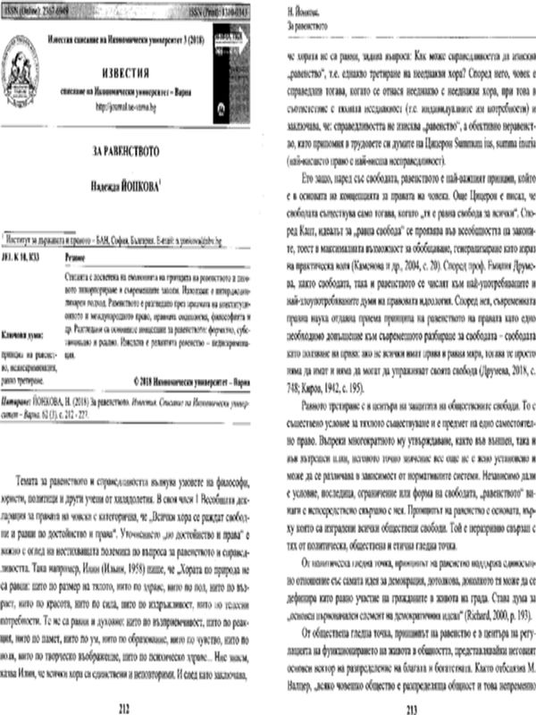 За равенството