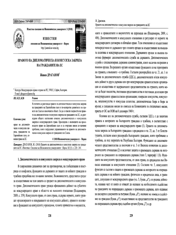 Правото на дипломатическа и консулска закрила на гражданите на ЕС