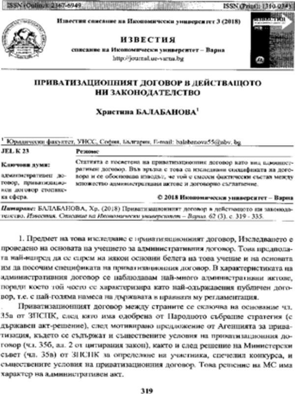 Приватизационният договор в действащото ни законодателство