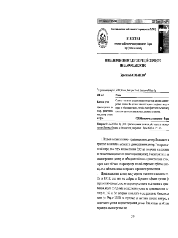 Приватизационният договор в действащото ни законодателство