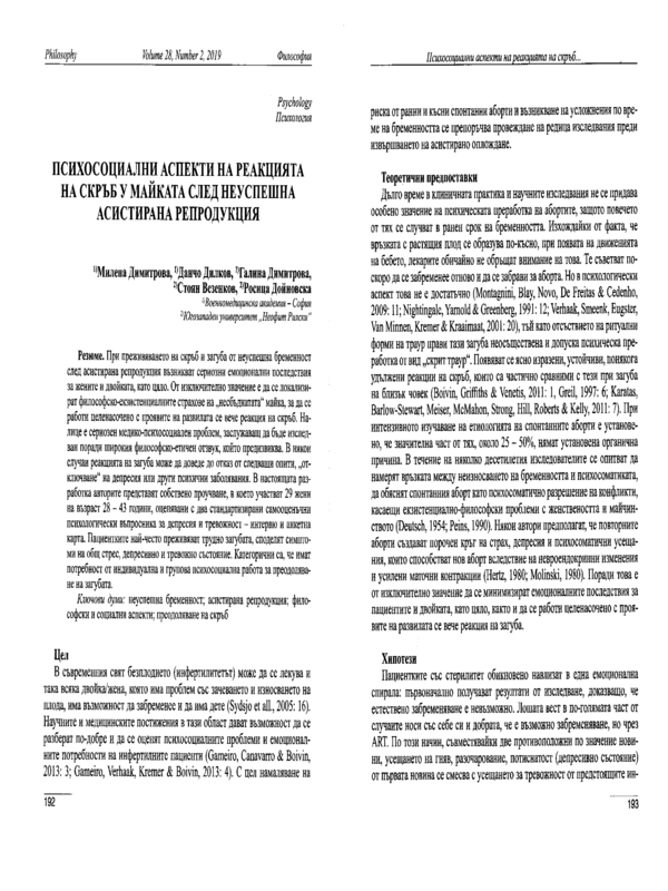 Психосоциални аспекти на реакцията на скръб у майката след неуспешна асистирана репродукция