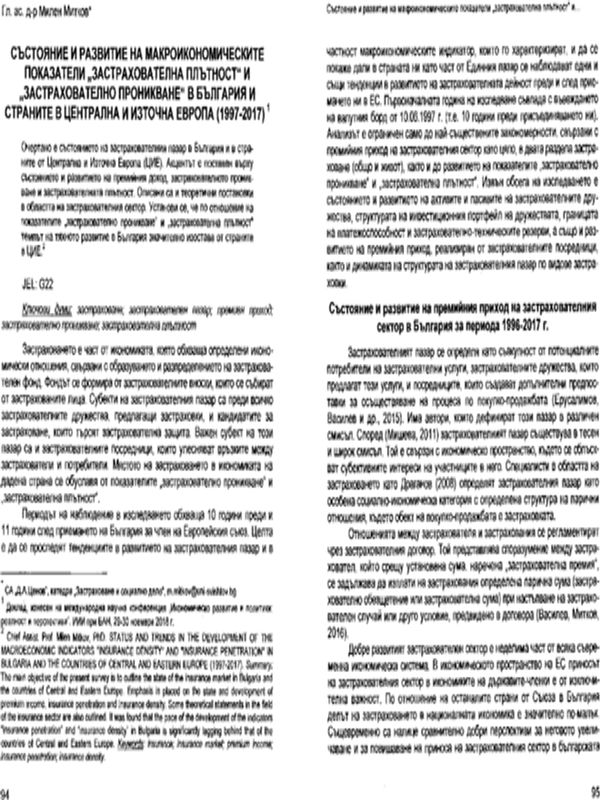 Състояние и развитие на макроикономическите показатели "Застрахователна плътност" и "Застрахователно проникване" в България и страните в Централна и Източна Европа (1997-2017)