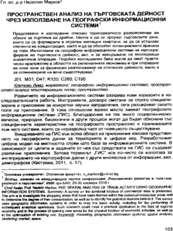 Пространствен анализ на търговската дейност чрез използване на географски информационни системи