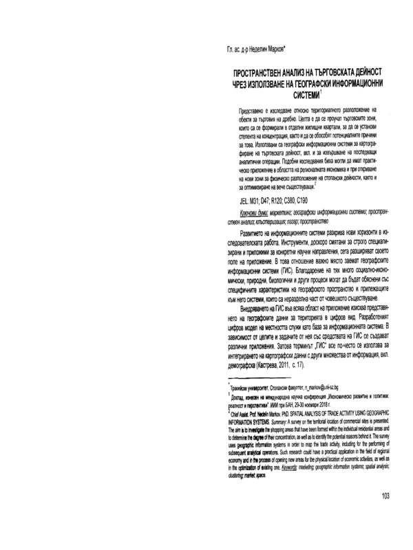 Пространствен анализ на търговската дейност чрез използване на географски информационни системи