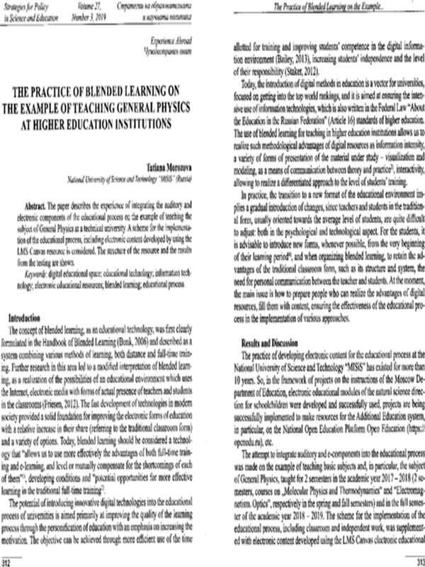 The practice of blended learning on the example of teaching general physics at higher education institutions
