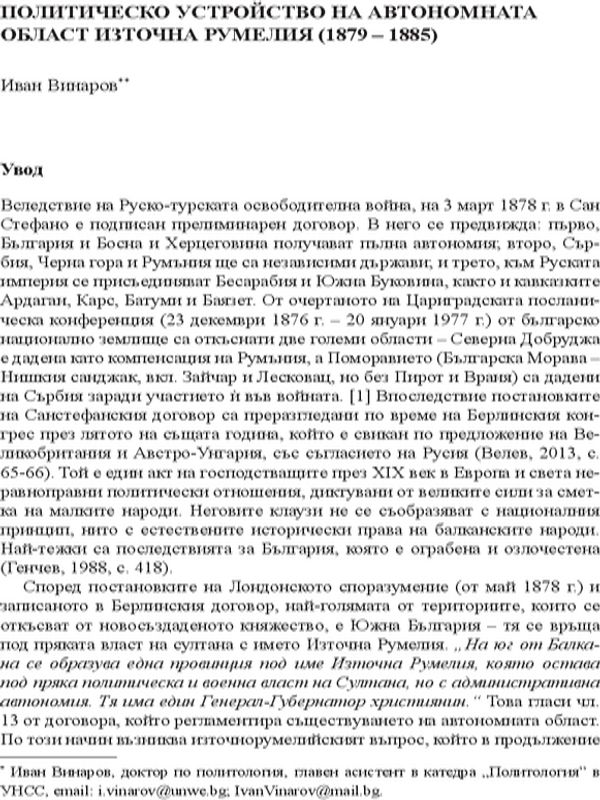 Политическо устройство на автономната област Източна Румелия (1879-1885)