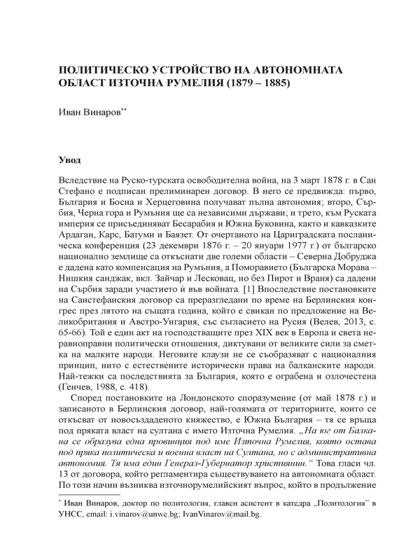 Политическо устройство на автономната област Източна Румелия (1879-1885)