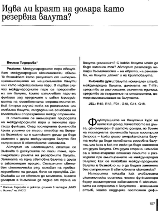 Идва ли краят на долара като резервна валута?